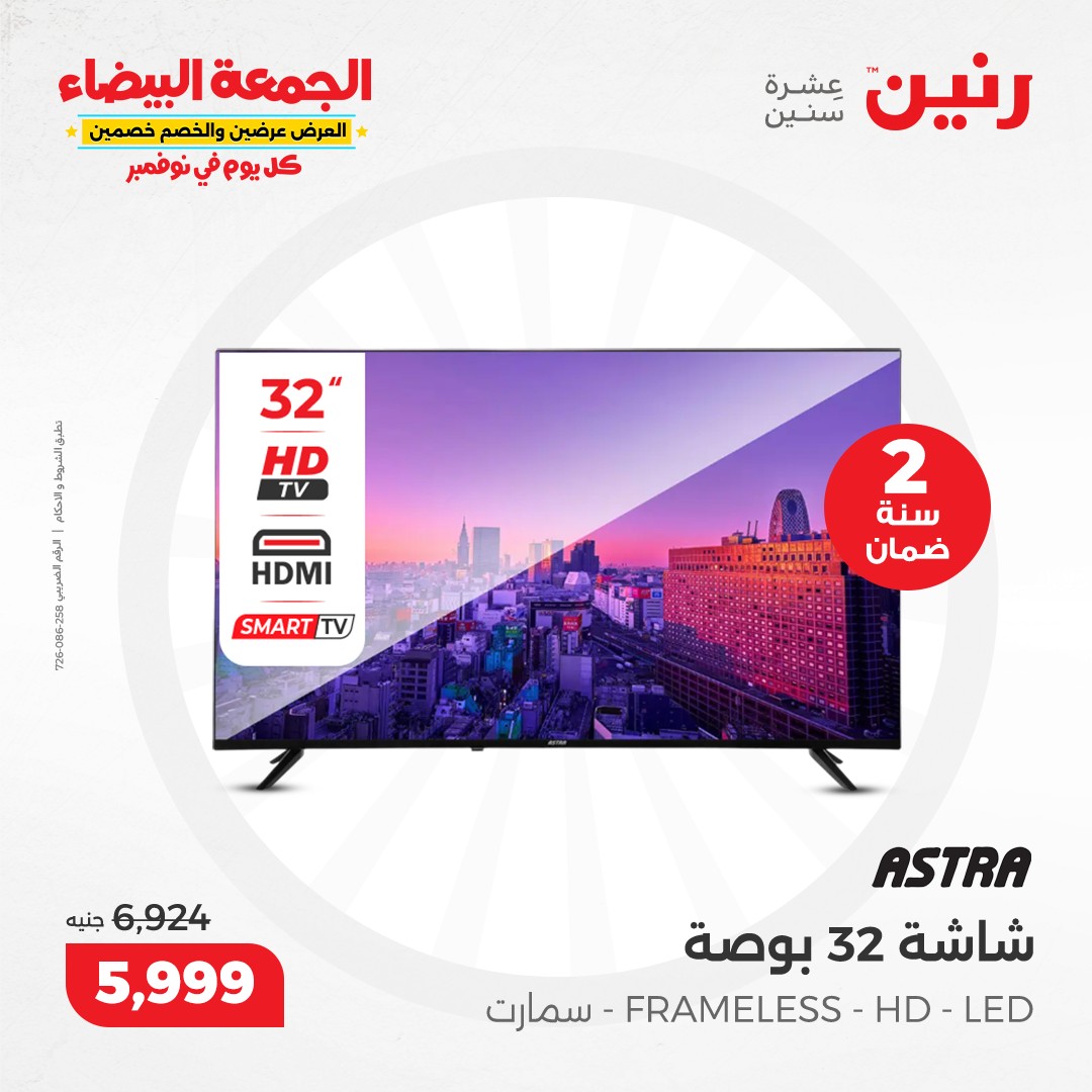 raneen offers from 13nov to 13nov 2024 عروض رنين من 13 نوفمبر حتى 13 نوفمبر 2024 صفحة رقم 159